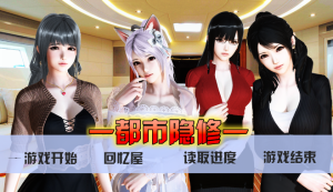 都市隐修 Ver1.0 作弊正式版【无限仙玉】-绿色游戏网