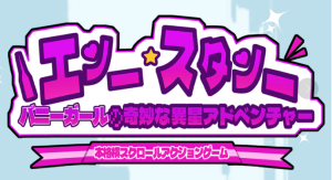 兔女郎的奇妙异星冒险 V1.03 汉化版 动态ACT游戏-绿色游戏网