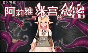 阿莉雅与迷宫的秘密 V1.04 官方中文 动态RPG游戏【PC+安卓】-绿色游戏网
