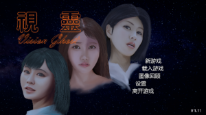 视灵 V1.11 不冰汉化版 手绘动态SLG游戏-绿色游戏网