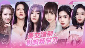 美女:请别影响我学习 官方中文版 真人影像互动游戏-绿色游戏网