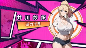 帅气的我与100个女友 steam官方繁体中文版 高自由度探索模拟游戏-绿色游戏网