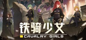 铁骑少女Cavalry Girls v1.3官方中文免安装版 全DLC游戏中文版下载|无需安装解压即玩-绿色游戏网