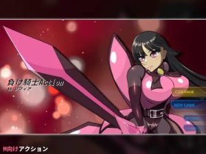 [3D动作ACT/动态/新作/PC] 身经百战的老兵你 VS 初出茅庐的新人女兵 負け騎士アクション VSソフィア v1.0.0 机翻汉化 1.2G游戏中文版下载|无需安装解压即玩-绿色游戏网