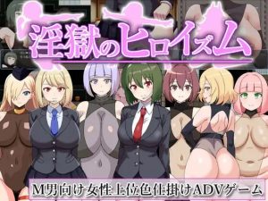 [日式RPG/更新/PC] 银狱英雄主义～沉沦于好色战斗员的色诱陷阱中的英雄 1.0 PC+安卓汉化版游戏中文版下载|无需安装解压即玩-绿色游戏网