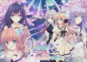 [日式ADV/女装伪娘/新作/PC] 近月少女的礼仪2 月に寄りそう乙女の作法2 官方中文 14G游戏中文版下载|无需安装解压即玩-绿色游戏网