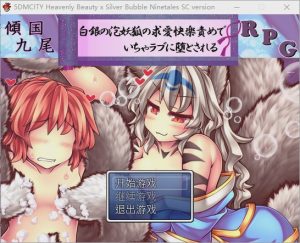 [RPG/汉化] 倾国九尾?白银泡妖狐的快乐恋爱RPG-Build.12402836-STEAM官方中文步兵版+DLC游戏中文版下载|无需安装解压即玩-绿色游戏网