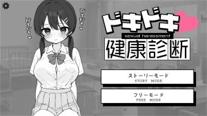 [互动SLG/动态/新作/PC] 心跳加速！性骚扰健康检查 ドキドキ!セクハラ健康診断 v1.0.3 PC+安卓 官方中文2.3G游戏中文版下载|无需安装解压即玩-绿色游戏网
