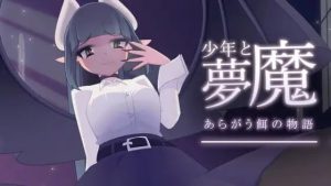 [互动SLG/动态/更新/PC] 少年与梦魔 少年と夢魔 v2.0 生肉版游戏中文版下载|无需安装解压即玩-绿色游戏网