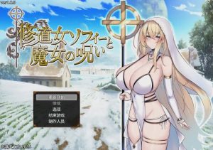 [RPG/汉化] 苏菲修女与女巫的诅咒 1.0 PC+安卓汉化版 4.5G游戏中文版下载|无需安装解压即玩-绿色游戏网