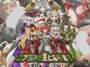 [日式SLG/新作/PC] 成为哥布林之王 ゴブリンの王になる 官方中文600M游戏中文版下载|无需安装解压即玩-绿色游戏网