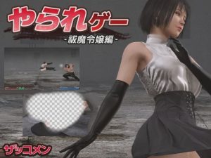 [动作ACT/动态/更新/PC] やられゲー ‐祓魔令嬢編v1.50 生肉版 300M游戏中文版下载|无需安装解压即玩-绿色游戏网