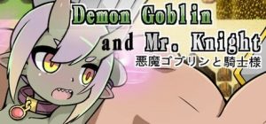 [日式RPG/魔物娘/新作/PC] 小鬼哥布林与骑士先生 Demon Goblin and Mr. Knight STEAM官方中文 500M游戏中文版下载|无需安装解压即玩-绿色游戏网