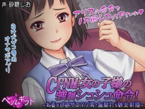 [日式SLG/PC] CFNM女の子様の強○シコシコ命令!～お貢ぎ逃避ザコマゾ男?無駄打ち敗北射精～生肉版游戏中文版下载|无需安装解压即玩-绿色游戏网