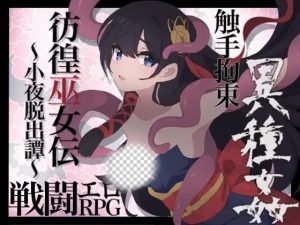 [日式RPG] 彷徨巫女传～小夜逃脱记 彷徨巫女伝～小夜脱出譚 v1.10 PC+安卓 AI汉化游戏中文版下载|无需安装解压即玩-绿色游戏网