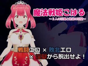 [日式RPG] 魔法战姬小春 ～三人淫魔与绝望的淫欲牢狱～魔法戦姫こはる ～3人の淫魔と絶望の淫獄～AI汉化游戏中文版下载|无需安装解压即玩-绿色游戏网