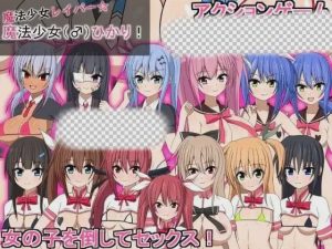 [动作ACT/动态/PC] 魔法少女雷帕☆魔法少女（♂）光 魔法少女レイパー☆魔法少女(♂)ひかり 生肉版 900M游戏中文版下载|无需安装解压即玩-绿色游戏网