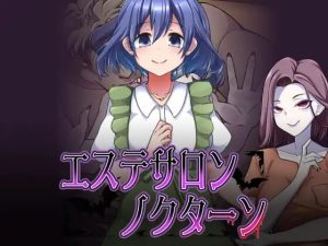 [日式RPG] 美容沙龙夜曲 エステサロンノクターン v1.1.1 AI汉化游戏中文版下载|无需安装解压即玩-绿色游戏网