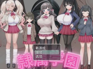[RPG/汉化] 隶属学园 1.0 PC+安卓汉化版 800M游戏中文版下载|无需安装解压即玩-绿色游戏网