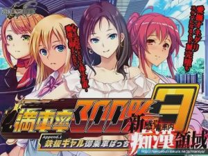 [3D互动SLG/全动态/更新/PC] 満車率300% 3≒+Append.1 鉄板ギャル御乗車ぱっち 官方中文+DLC修复15G游戏中文版下载|无需安装解压即玩-绿色游戏网
