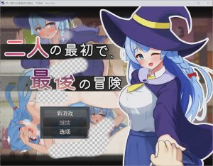 [RPG/汉化] 两人的最初也是最后一次冒险 1.0 汉化版 1G游戏中文版下载|无需安装解压即玩-绿色游戏网