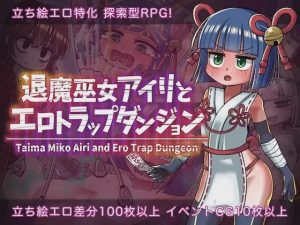 [日式RPG/机械X/新作/PC] 退魔巫女爱莉与色情陷阱迷宫 退魔巫女アイリとエロトラップダンジョン PC+安卓 AI汉化700M游戏中文版下载|无需安装解压即玩-绿色游戏网
