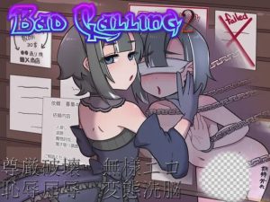 [日式RPG/露出/新作/PC] Bad calling2～淫乱与耻辱之章v1.0.1 AI汉化1.3G游戏中文版下载|无需安装解压即玩-绿色游戏网