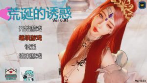 [亚洲风SLG/动态/沙盒] 荒诞的诱惑 v0.041 PC+安卓 官中汉化版 [3.4G]游戏中文版下载|无需安装解压即玩-绿色游戏网