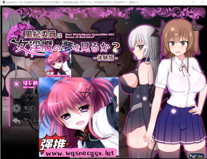 [RPG/中文] 风纪委员做梦会成为银魔做H事 風紀委員は女Y魔の夢を見るか？ v1.03 AI汉化游戏中文版下载|无需安装解压即玩-绿色游戏网