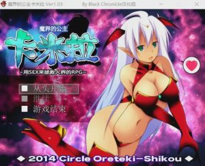 [RPG/汉化] 魔界的公主卡米拉 Ver1.03 PC+安卓汉化版 1.3G游戏中文版下载|无需安装解压即玩-绿色游戏网