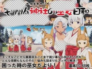 [日式RPG/露出/新作/PC] 痴域巫女生存RPG~小美神社的巫女日和1.0 PC+安卓汉化版2G游戏中文版下载|无需安装解压即玩-绿色游戏网