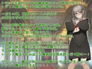 [日式RPG/换装/新作/PC] 穿越幻想 トランスファンタジー AI汉化1.5G游戏中文版下载|无需安装解压即玩-绿色游戏网