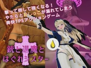 [3D互动SLG/全动态/新作/PC] 枪与退魔之流浪修女 銃と退魔とはぐれシスター v1.0.0 DL官方中文800M游戏中文版下载|无需安装解压即玩-绿色游戏网