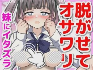 [互动SLG/动态/新作/PC] 对睡着的妹妹做恶作剧正式日文版+存档300M游戏中文版下载|无需安装解压即玩-绿色游戏网