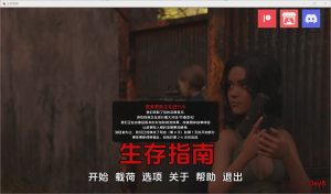[SLG/汉化] 生存指南 Survival Guide [Day8] PC+安卓汉化版1.7G游戏中文版下载|无需安装解压即玩-绿色游戏网