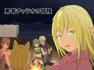 [回合RPG/幻想/更新/PC] 勇者查拉奥的冒险 勇者チャラオの冒険 v1.4.1 AI汉化版2.4G游戏中文版下载|无需安装解压即玩-绿色游戏网
