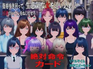 [3D互动SLG/动态/新作/PC] 绝对命令卡 絶対命令カード v1.0 日文版 2.4G游戏中文版下载|无需安装解压即玩-绿色游戏网