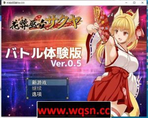 【RPG/神作预定/全动态】花葬巫女サクヤ_バトル V1.5体験版 汉化1G游戏中文版下载|无需安装解压即玩-绿色游戏网