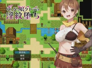 [RPG/汉化] 女凯托拉的堕落 ボクっ娘ケトラの银紋堕ち云翻版附带特典CG集+全CG档 1.4G游戏中文版下载|无需安装解压即玩-绿色游戏网
