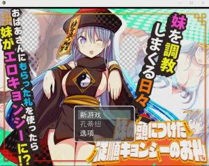 [RPG/汉化] 妹妹顺从符咒 妹頭従順札 云翻汉化版 1.2G游戏中文版下载|无需安装解压即玩-绿色游戏网