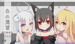 [RPG/汉化] 白色渴望 白の渇望 1.04 PC+安卓汉化版1.5G游戏中文版下载|无需安装解压即玩-绿色游戏网