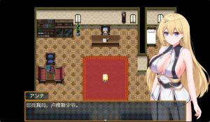 [日系RPG/汉化] 安娜的初任务 アンナの初任務 PC+安卓汉化版1.4G游戏中文版下载|无需安装解压即玩-绿色游戏网