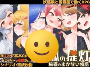 [日式RPG] 狐狸灯笼-秘密餐点物语 狐の提灯-秘密のまかない物語 PC+安卓汉化版2.1G游戏中文版下载|无需安装解压即玩-绿色游戏网