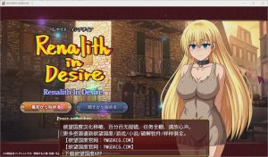 [RPG/官中] 欲望的莱纳利斯 V1.1 PC+安卓汉化版 2.7G游戏中文版下载|无需安装解压即玩-绿色游戏网