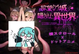 [动作ACT/像素动态] 隐匿在欲望之城的异世界 欲望の城に隠された異世界 v1.07 官方中文 [3.2G]游戏中文版下载|无需安装解压即玩-绿色游戏网