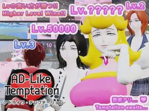 [日式3D/新作] AD-Like Temptation – アドライク?テンプテーション – 机翻版 650M游戏中文版下载|无需安装解压即玩-绿色游戏网