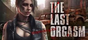 【恐怖射击ACT/中文/3D步兵】最后的亢奋 The Last Orgasm 官方中文版 5G游戏中文版下载|无需安装解压即玩-绿色游戏网