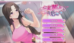 [养成互动SLG/中文/动态]穿越黄油开后宫 PC+安卓官方中文步兵版+自带全回想1.9G游戏中文版下载|无需安装解压即玩-绿色游戏网