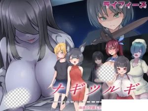 [日式RPG/幻想/新作/PC] 薙剣-幽惑学园七大不可思议- ナギツルギ-幽惑の学園七不思議1.0 PC+安卓汉化版1.9G游戏中文版下载|无需安装解压即玩-绿色游戏网