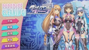 [SLG] PARADISE CLEANING – ヴァリアントヴァース – v1.0 Steam官方中文版游戏中文版下载|无需安装解压即玩-绿色游戏网